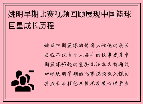 姚明早期比赛视频回顾展现中国篮球巨星成长历程