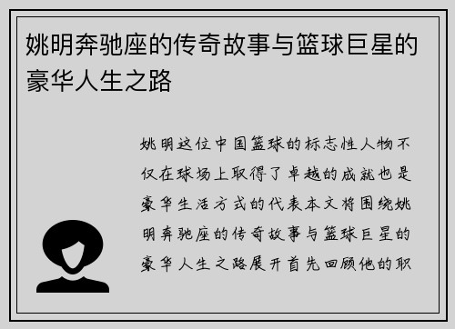 姚明奔驰座的传奇故事与篮球巨星的豪华人生之路