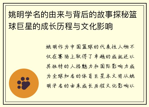 姚明学名的由来与背后的故事探秘篮球巨星的成长历程与文化影响