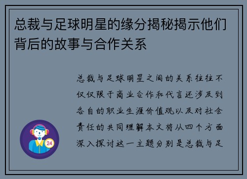 总裁与足球明星的缘分揭秘揭示他们背后的故事与合作关系